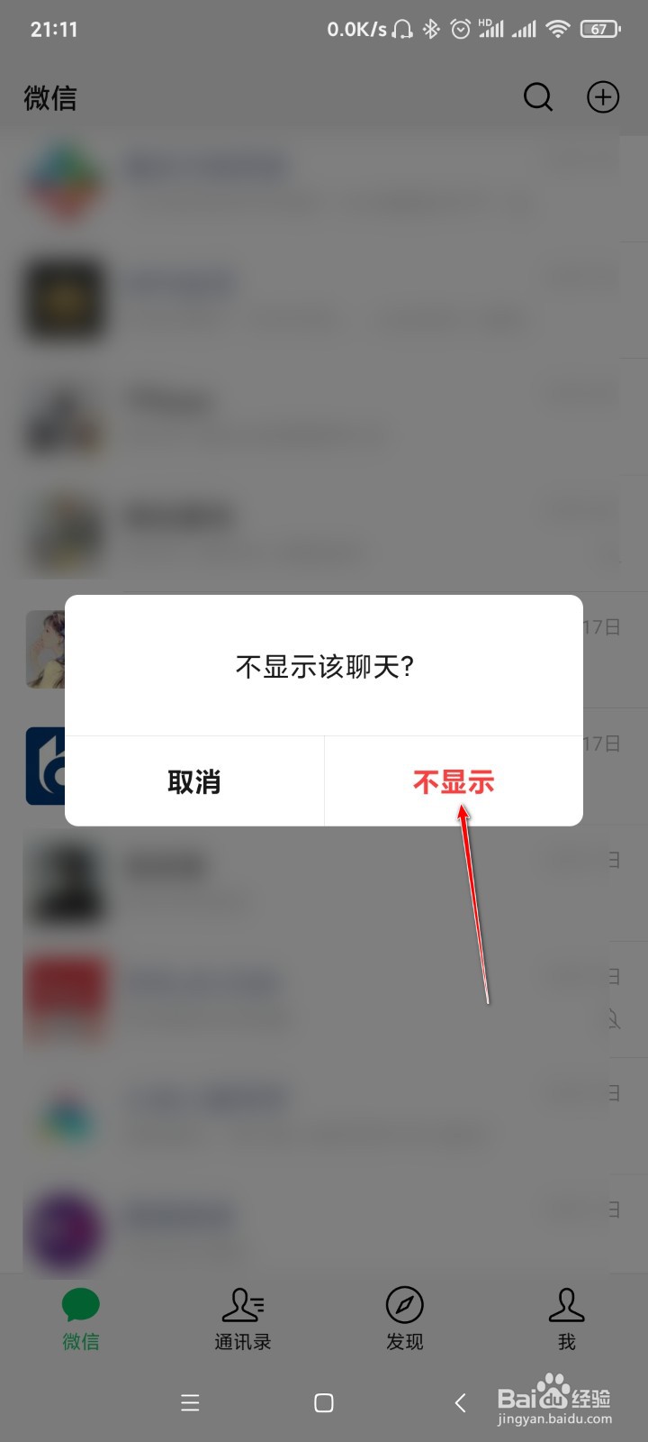 微信如何删除会话后保留聊天记录