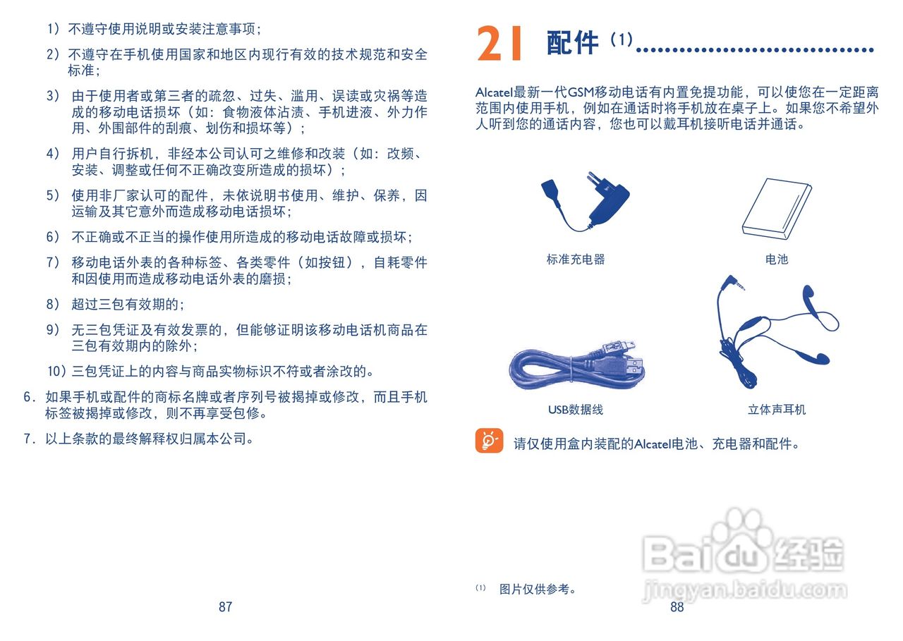 One Touch 818D手机使用说明书:[5]