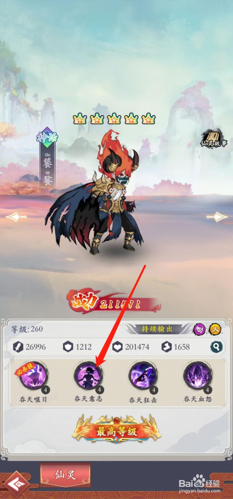 怒剑传说如何查看饕餮的吞天意志