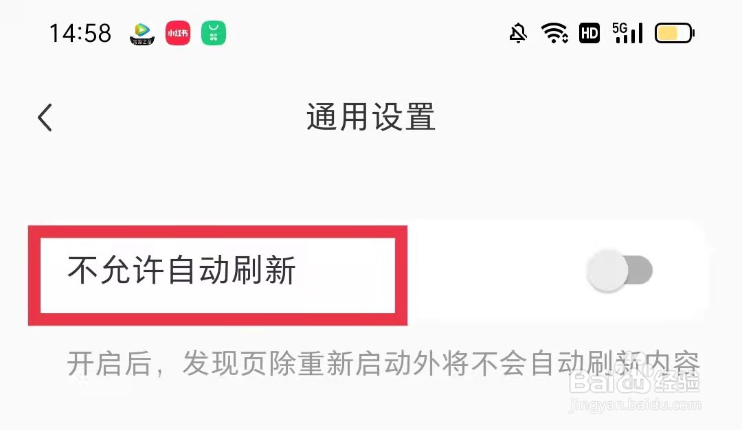 小红书APP怎么打开不允许自动刷新功能