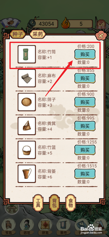 中药铺子购买【竹筒】的攻略