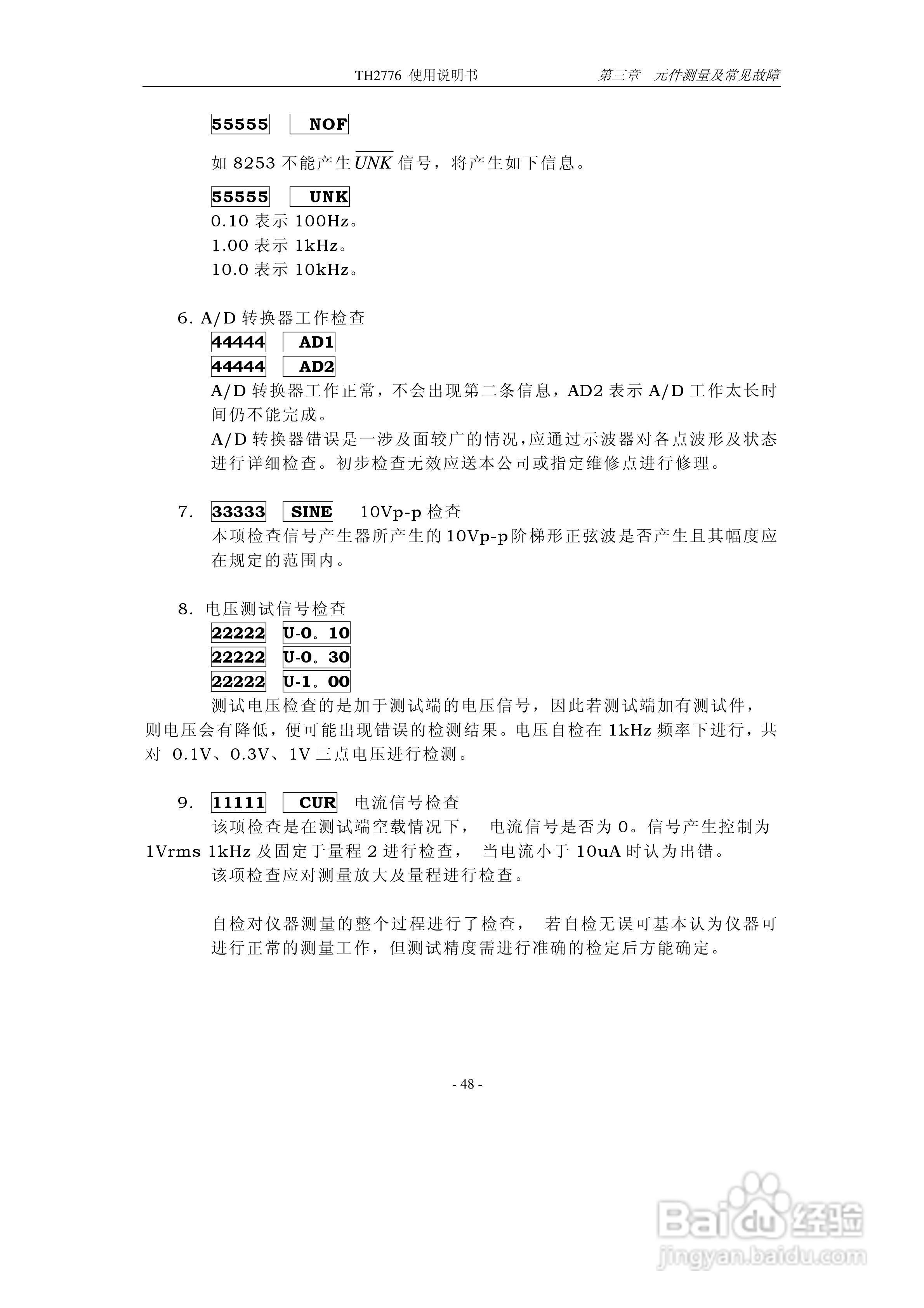 锦流源电子TH2776电感测试仪说明书:[6]