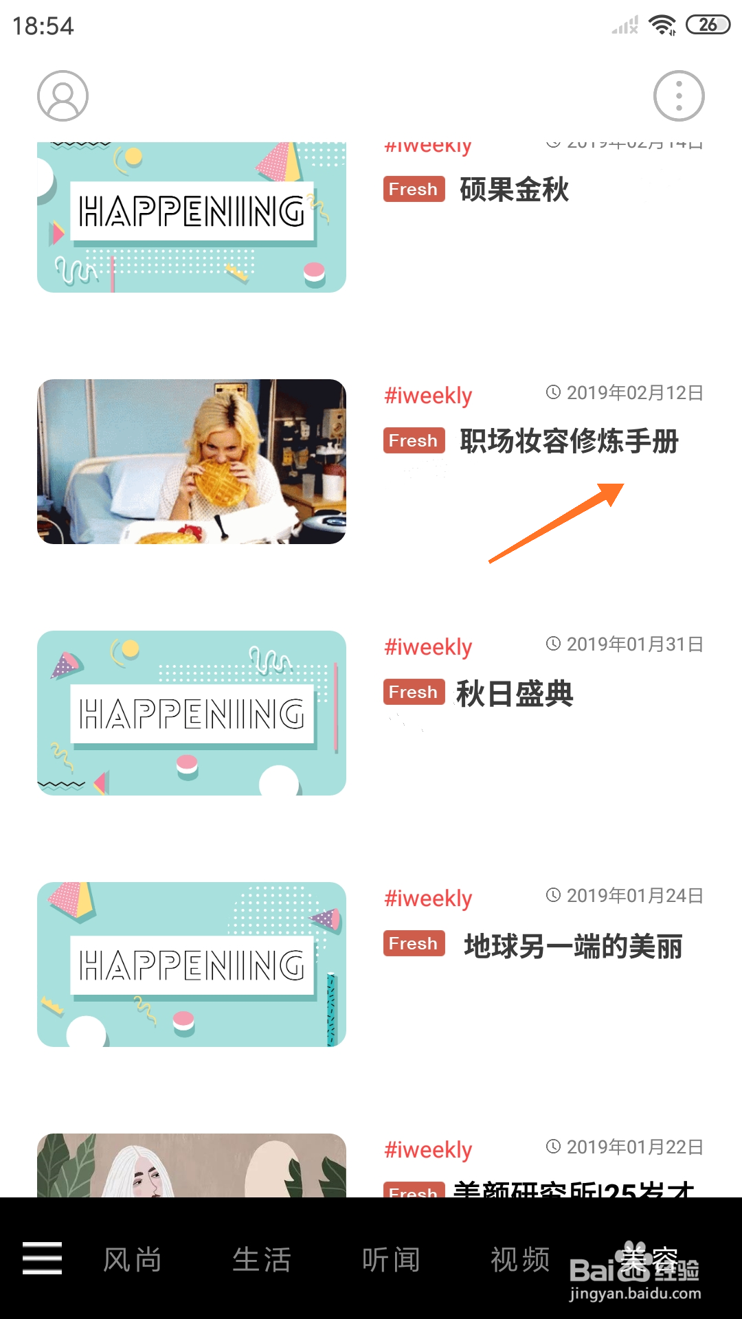 weekly冥想中哪里播放职场妆容修炼手册
