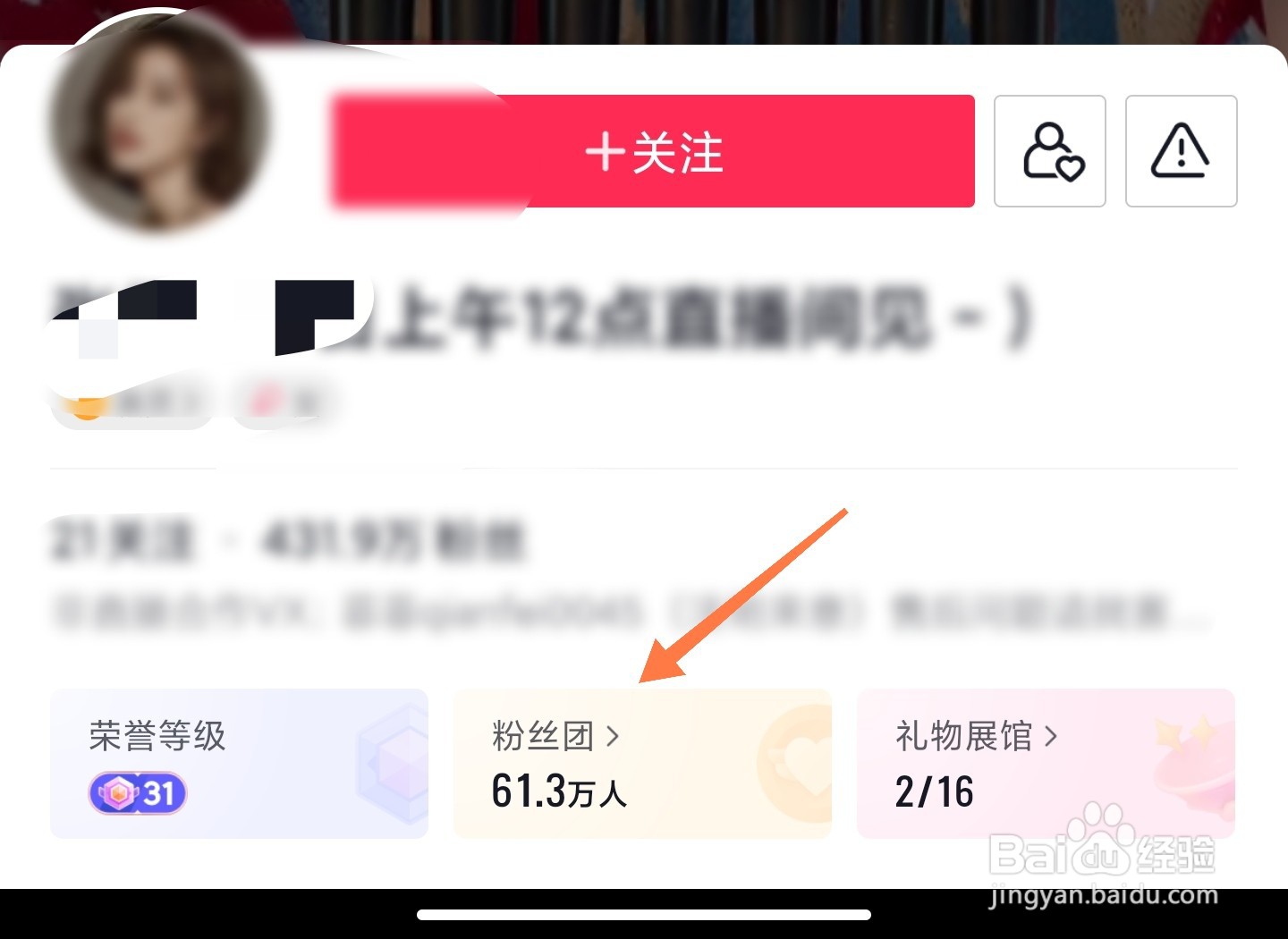 抖音直播粉丝团怎么加入
