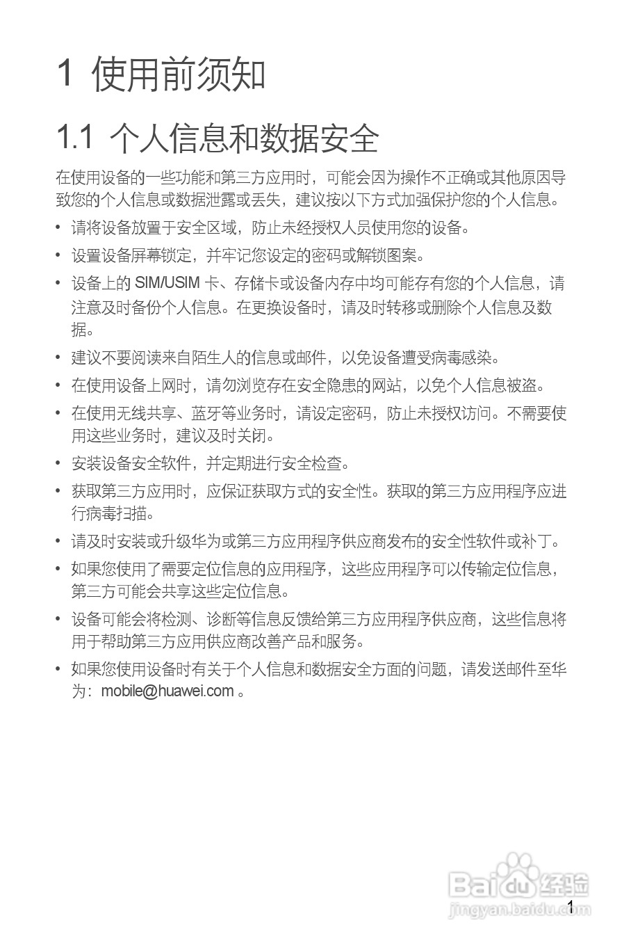 华为T8300手机使用说明书:[1]