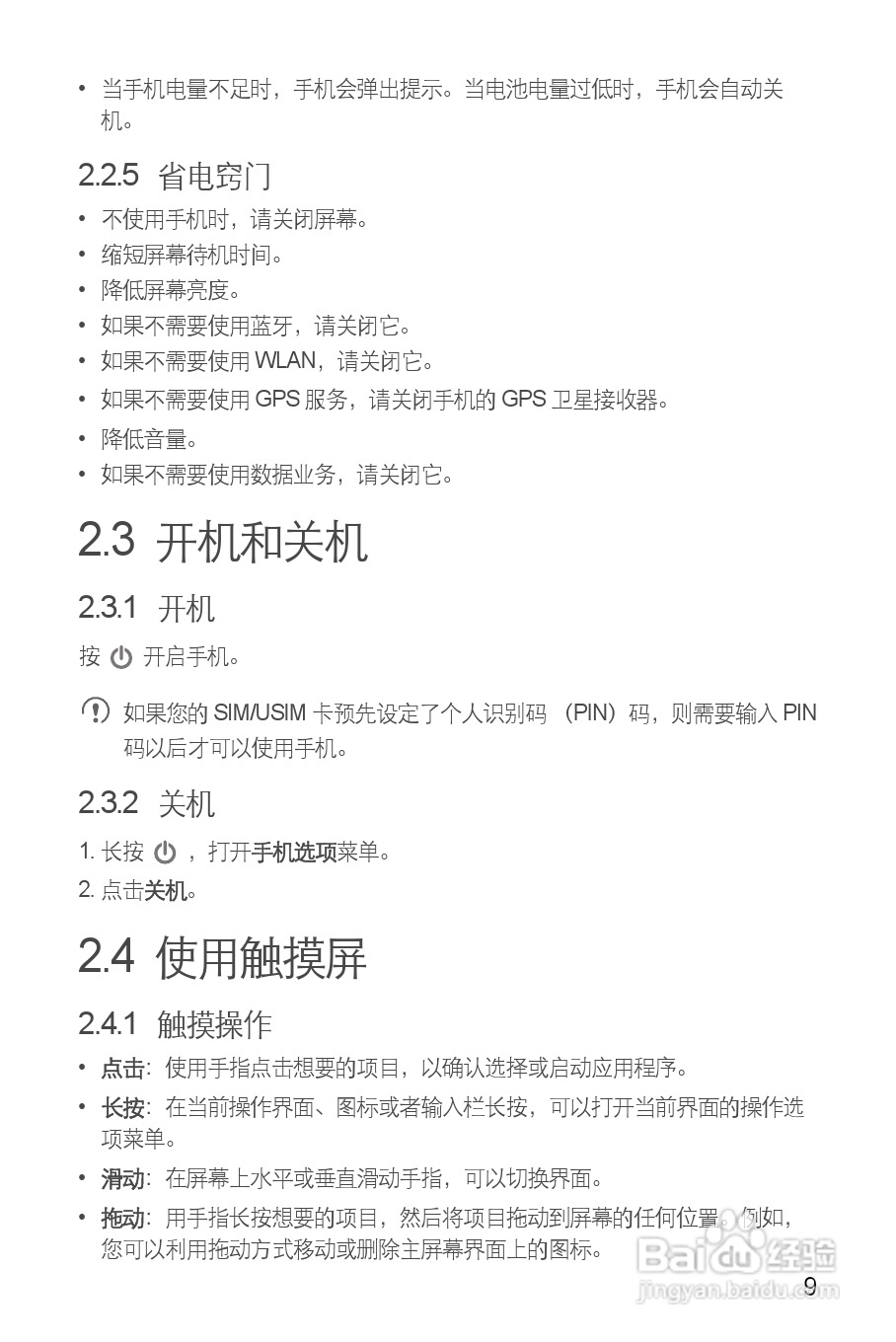 华为T8300手机使用说明书:[2]
