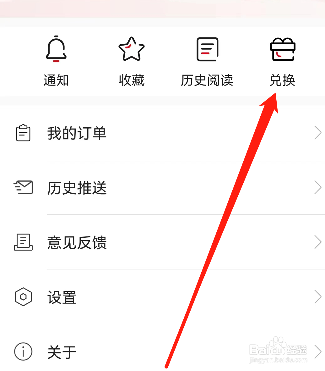 环球时报怎么查看兑换