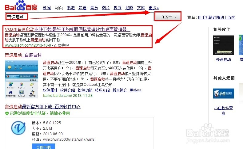 音速启动怎么用