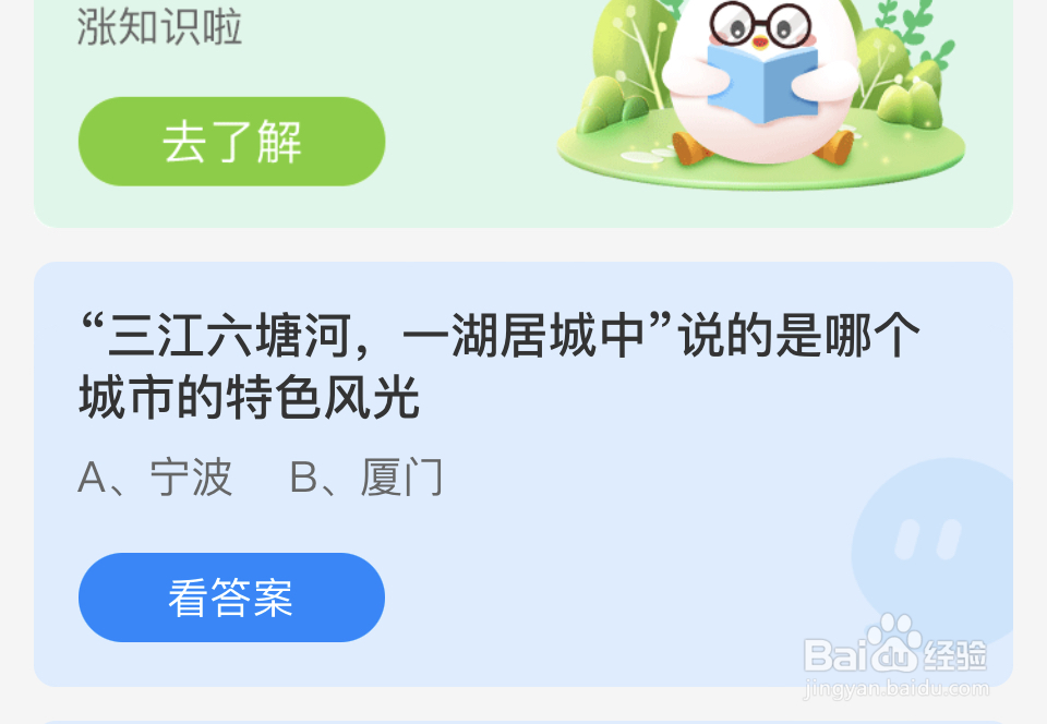 蚂蚁小课堂2024年11月16：三江六塘河一湖居城中