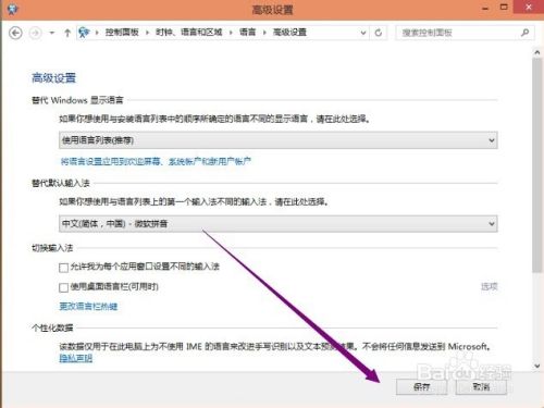 Win10怎么设置默认输入法 百度经验