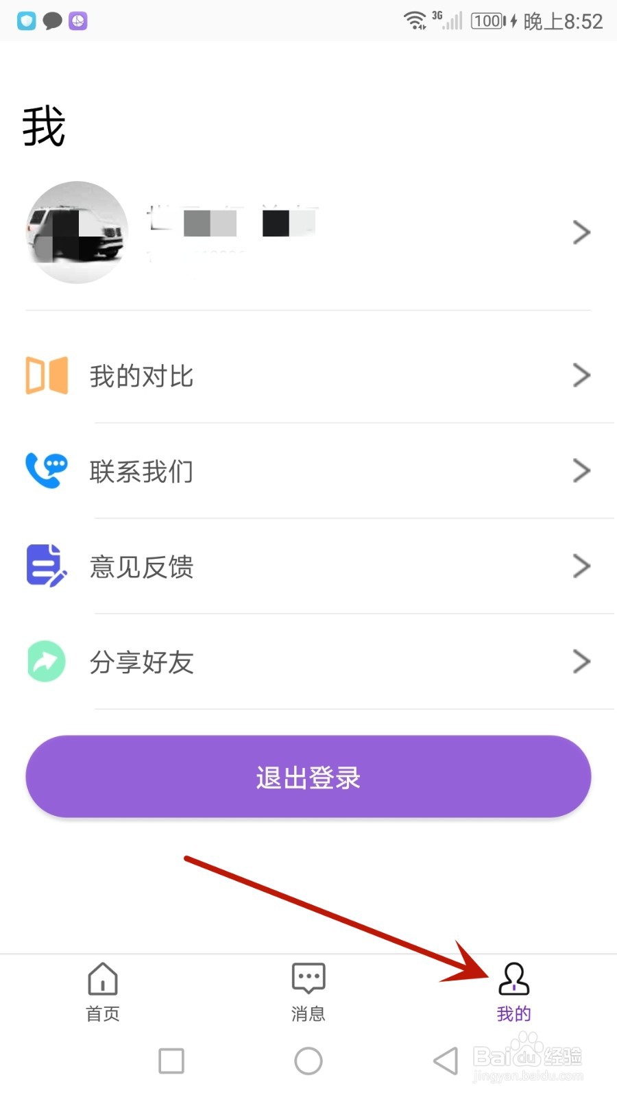 怎么给神树排名提交反馈的意见
