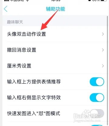 qq如何改拍一拍