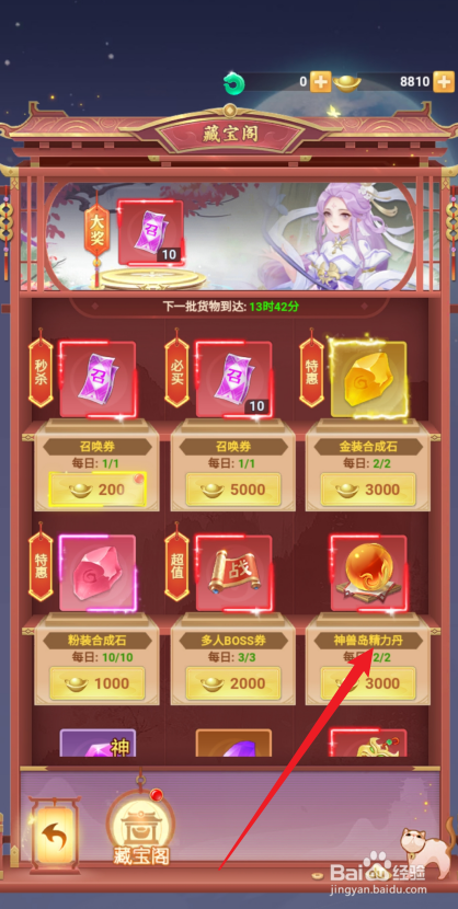 山海剑途的【神兽岛精力丹】怎么购买