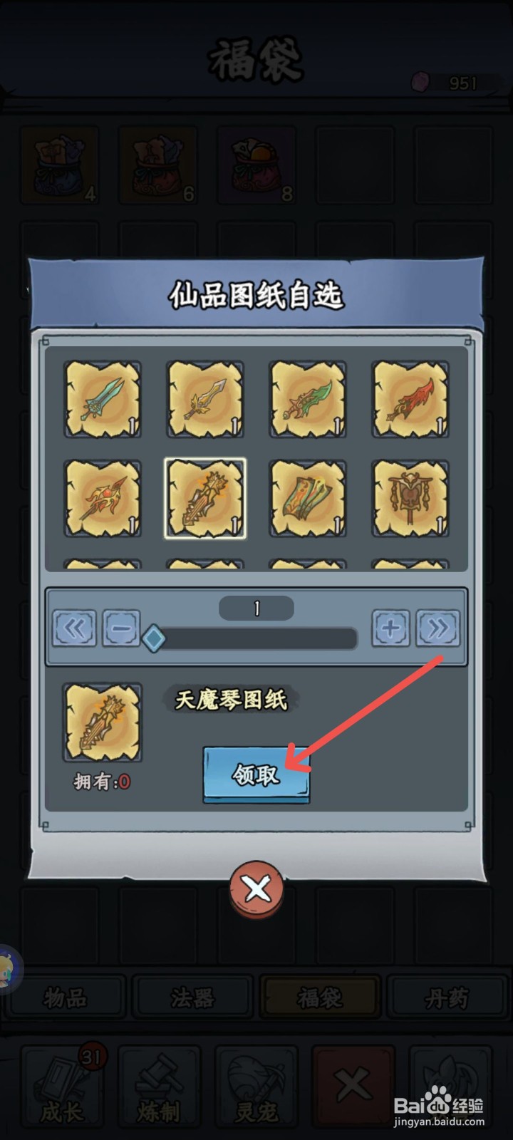 修仙奇谭怎么领取天魔琴图纸