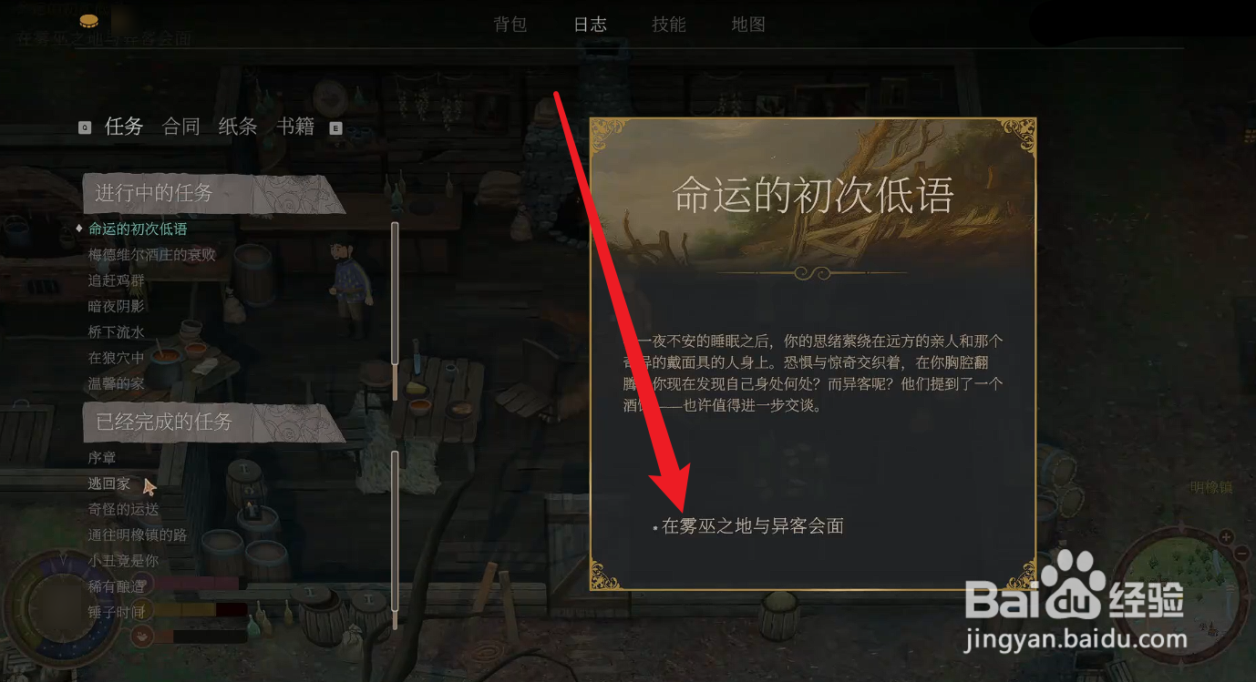 欢欣森活雾巫之地攻略