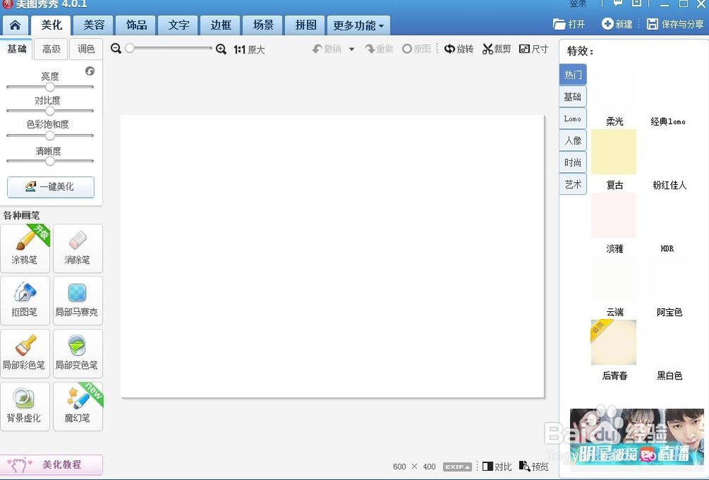 如何用美图秀秀简易抠图