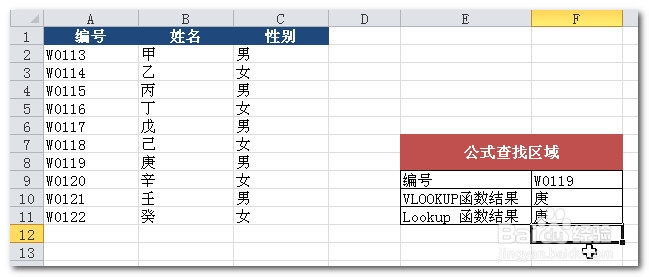 Excel进阶技巧公式介绍之Lookup,VLookup函数