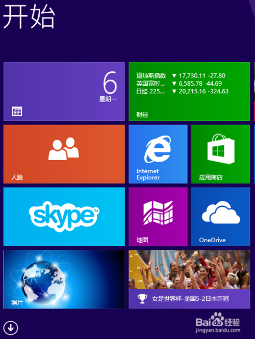 win8 截图和设置截图快捷键