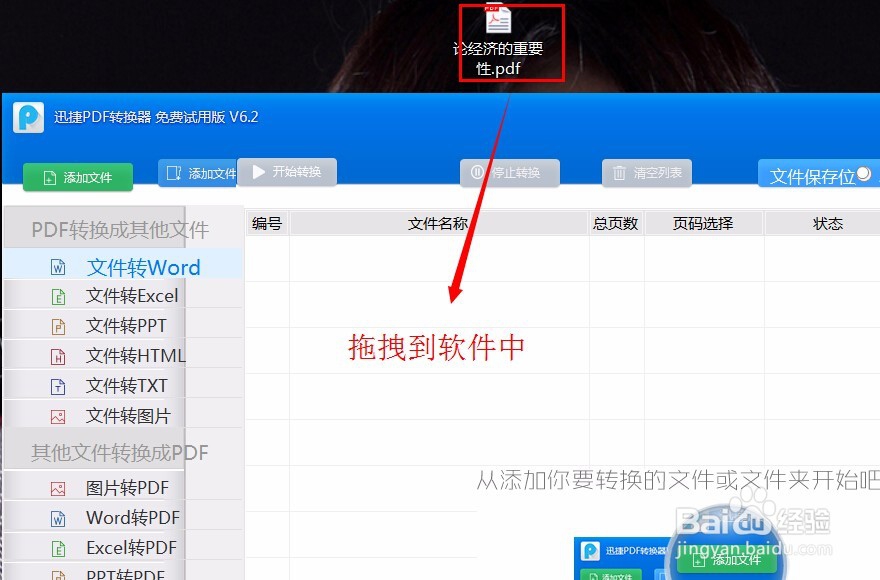 pdf转换成Word的方法