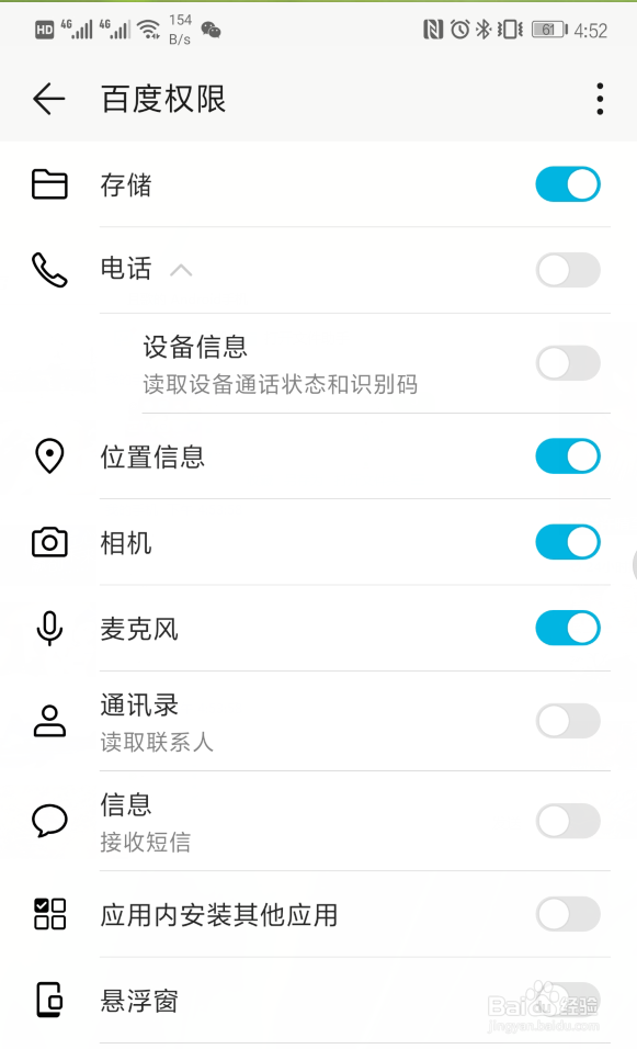 华为mate20 Pro手机怎么设置应用权限