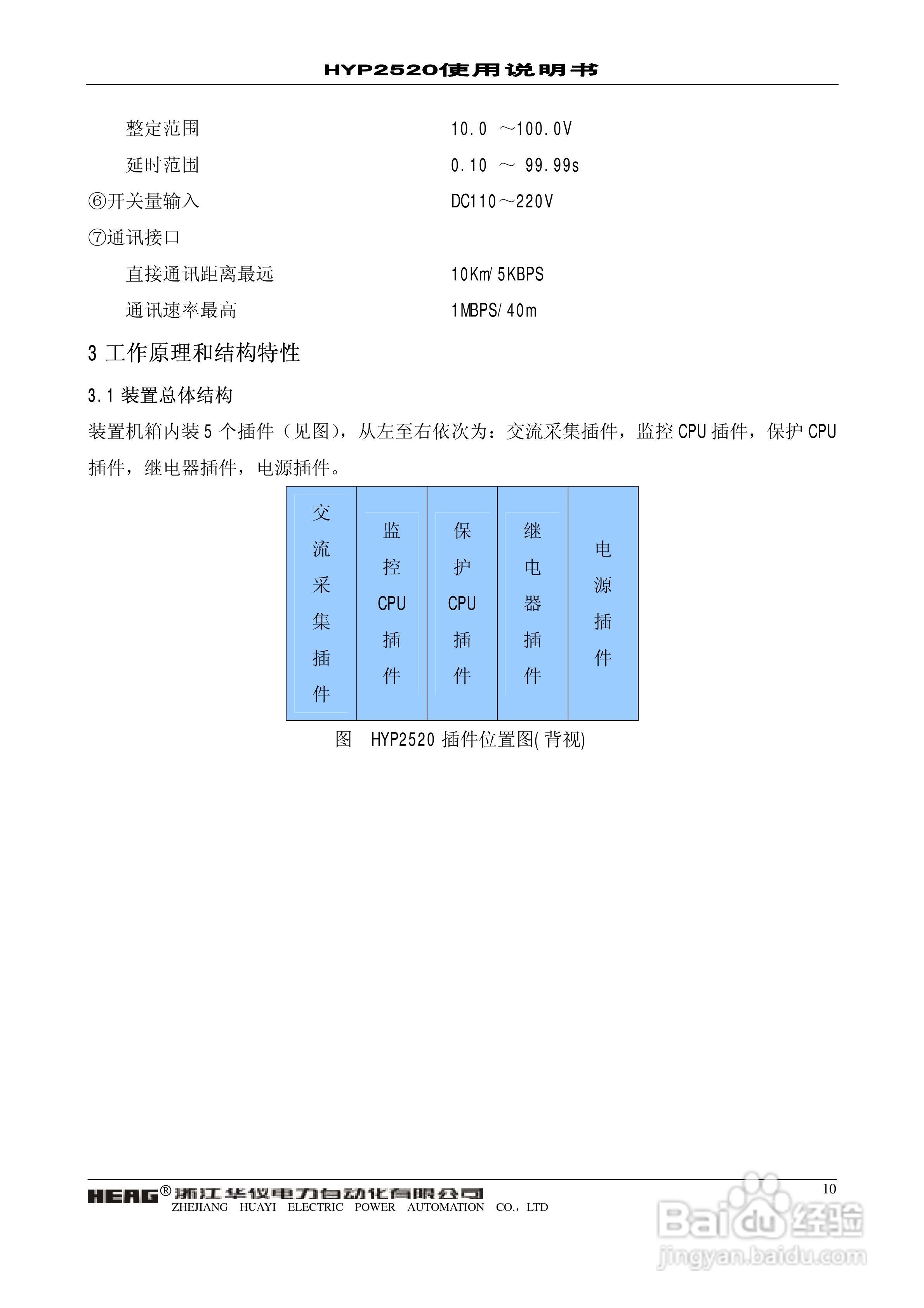 华仪电力HYP2520微机母联备自投保护监控装置使用说明:[1]