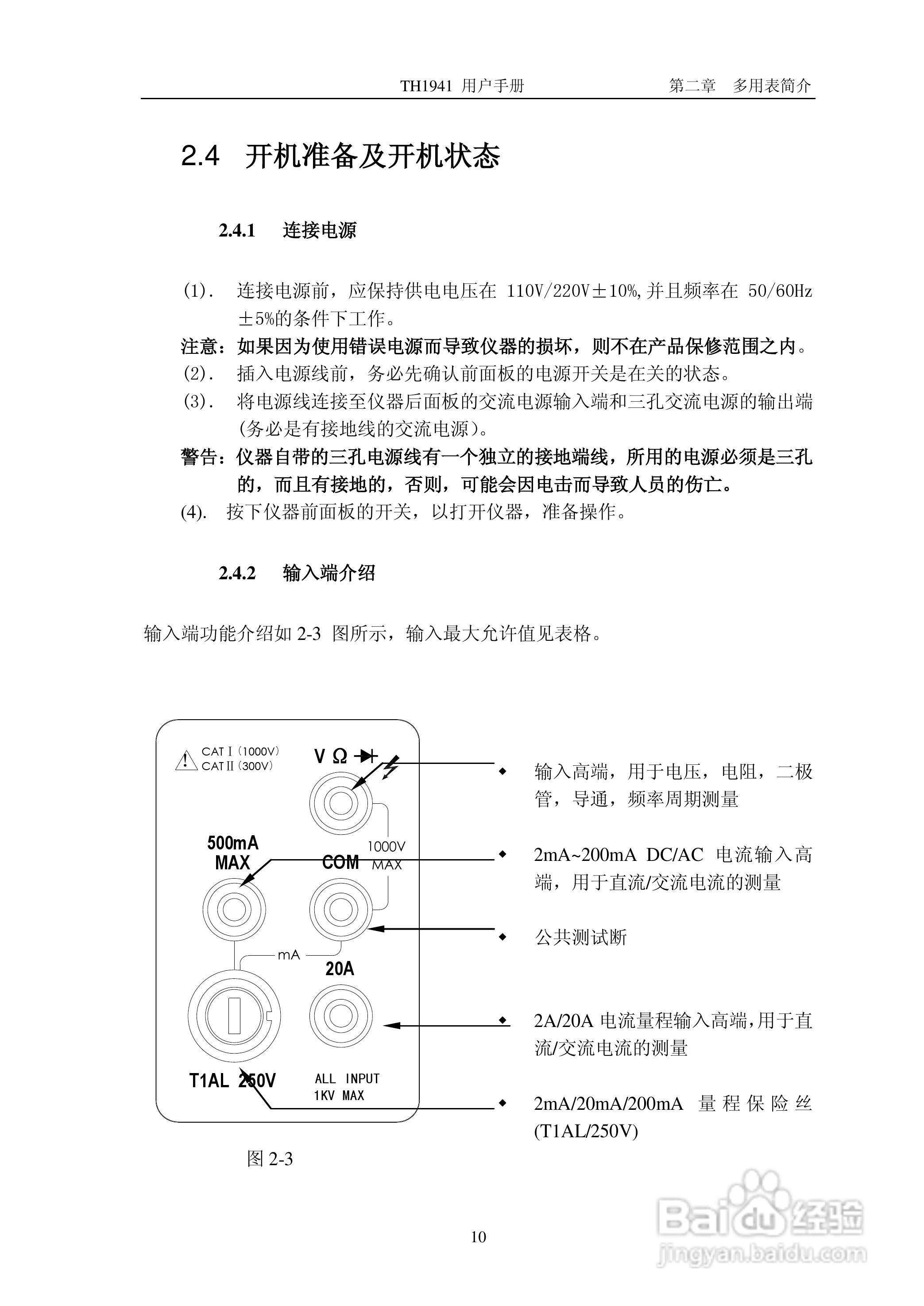 锦流源电子TH1941数字多用表说明书:[2]