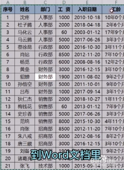 Excel表格如何转换成Word文档？