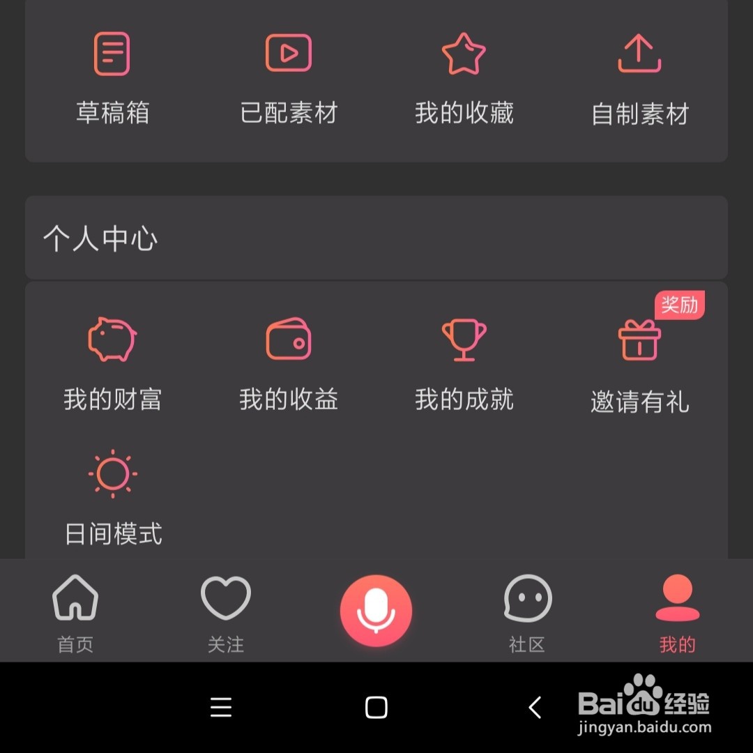 配音秀怎么设置夜间模式