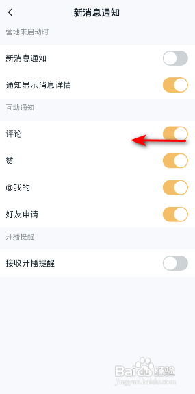 王者营地评论通知怎么关闭