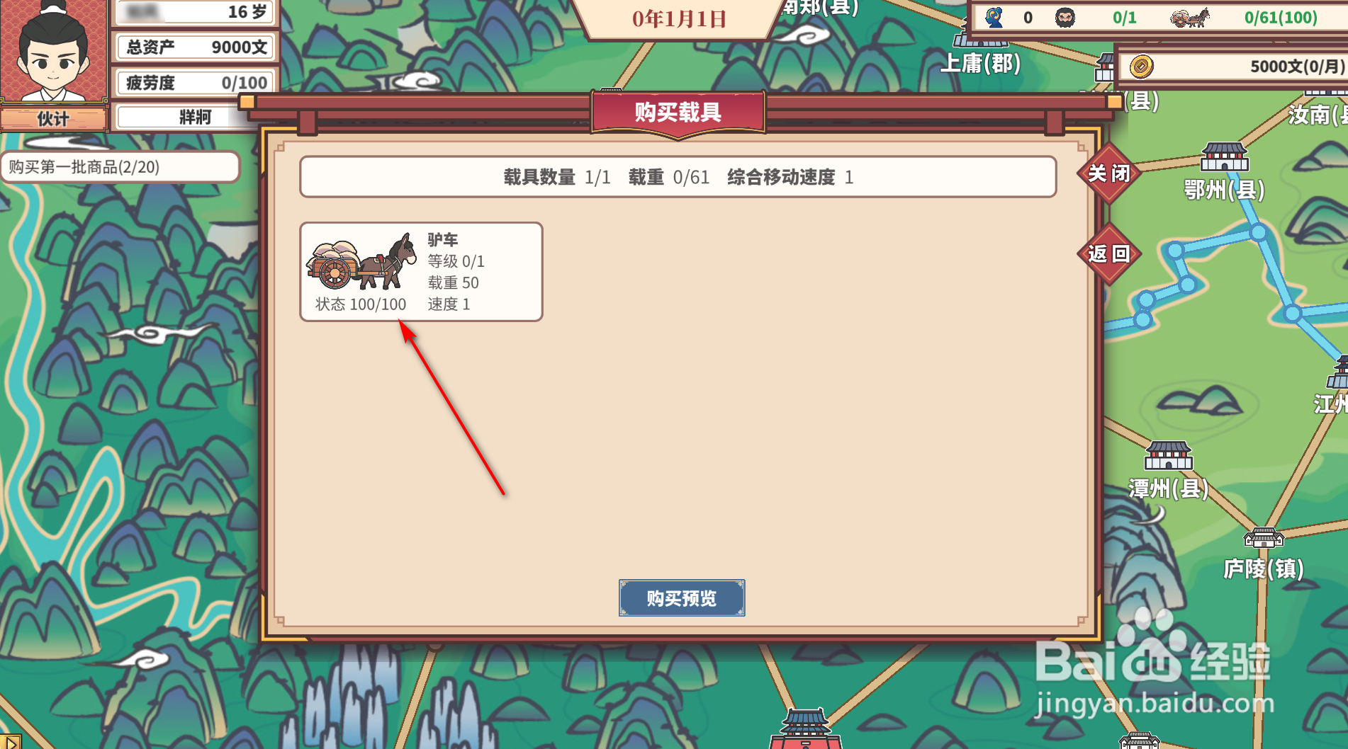 中华一商：传承怎么获得驴车