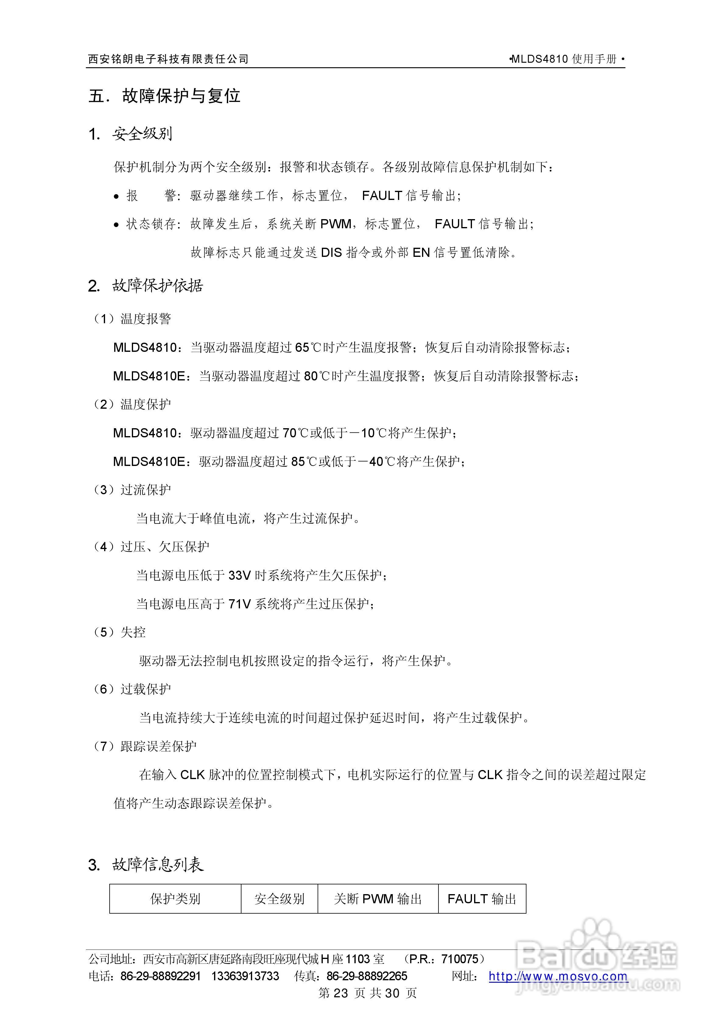 铭朗科技MLDS4810直流伺服驱动器说明书:[3]