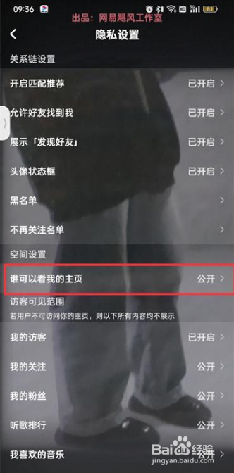 酷狗音乐怎么让主页仅自己可见