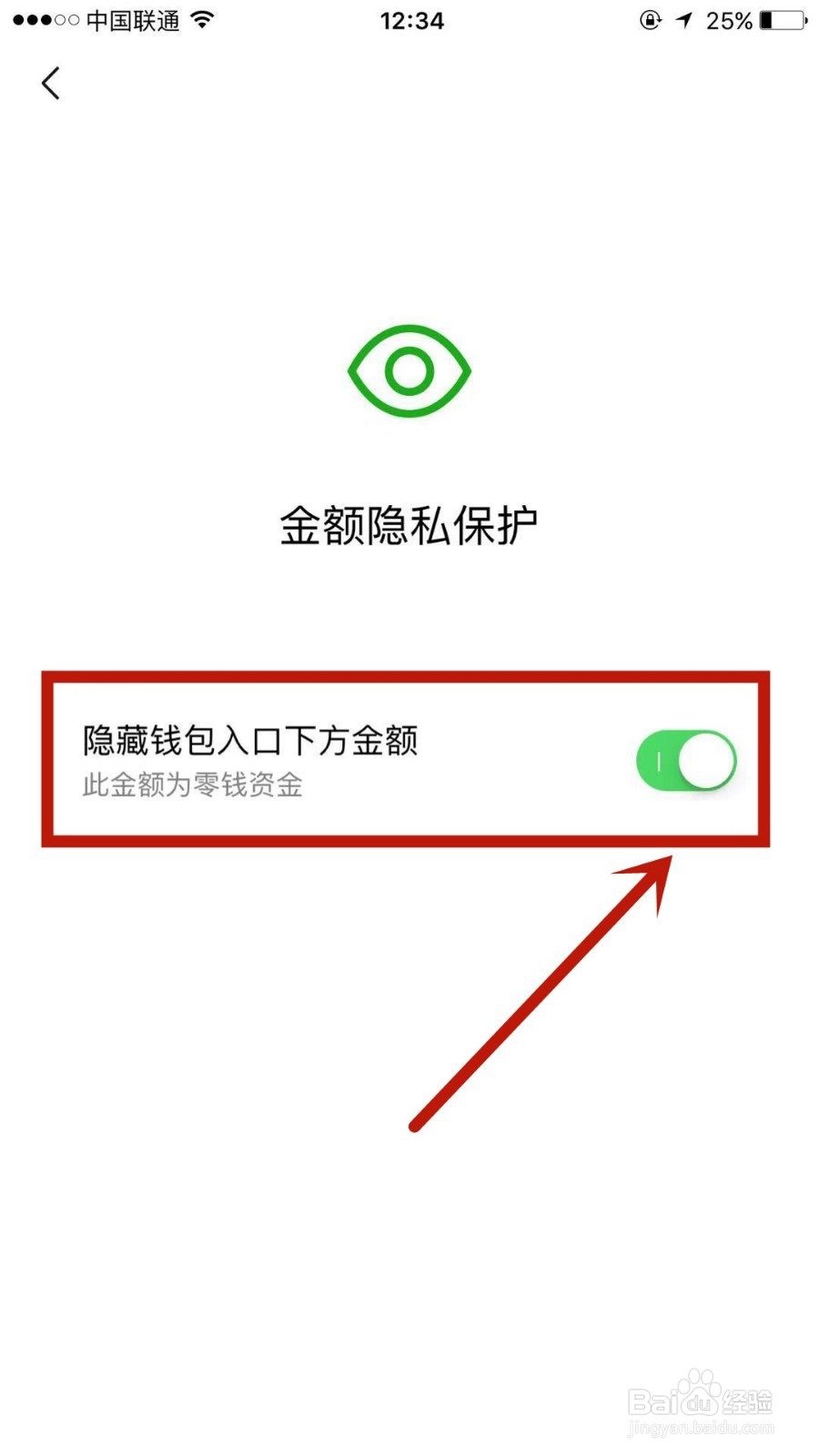 如何隐藏微信钱包里的钱
