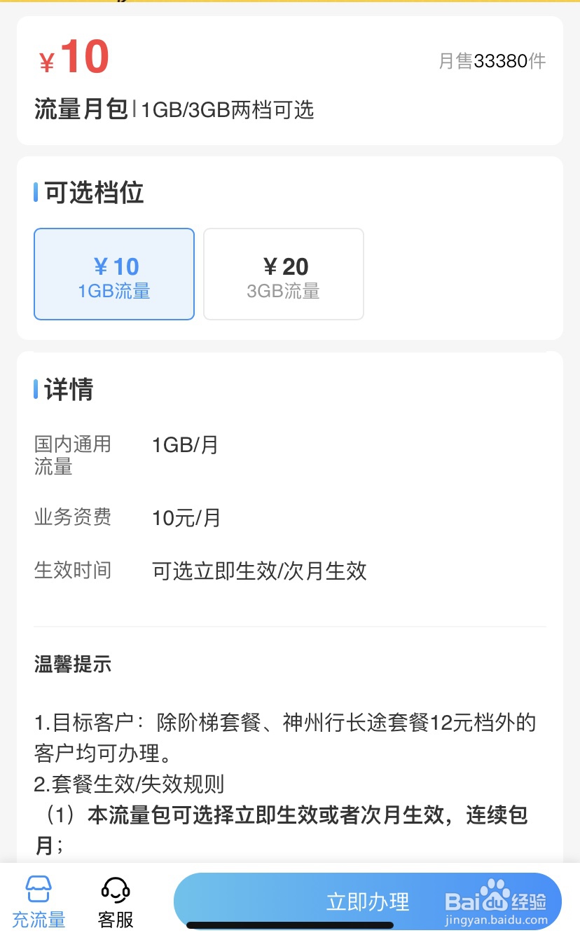 【中国移动】app如何办理月末流量包