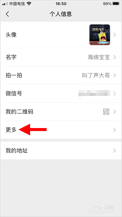 微信朋友圈头像下的文字怎么设置