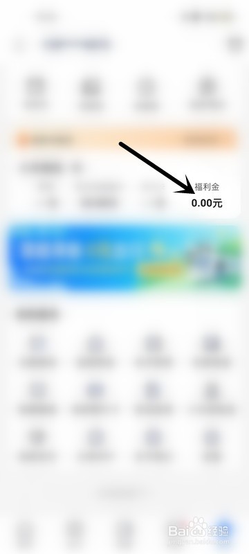 怎么在天府通APP中查看福利金