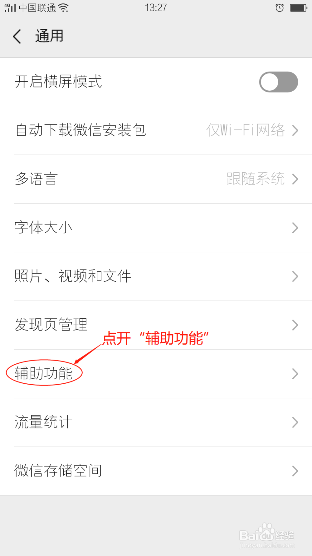 怎样用微信群发消息