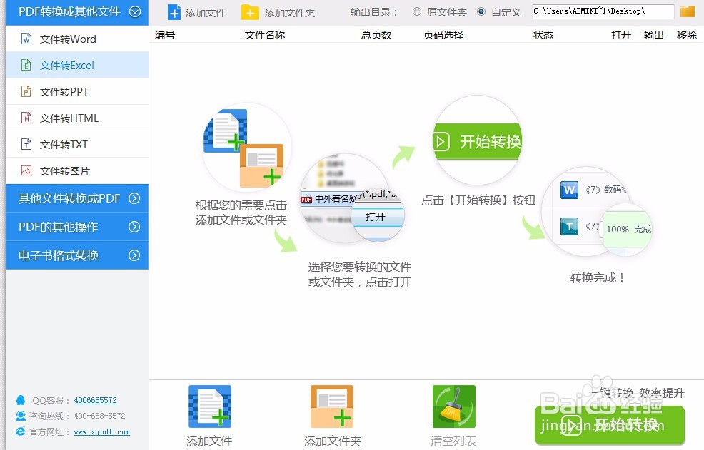 一招解决word表格转换成excel的问题