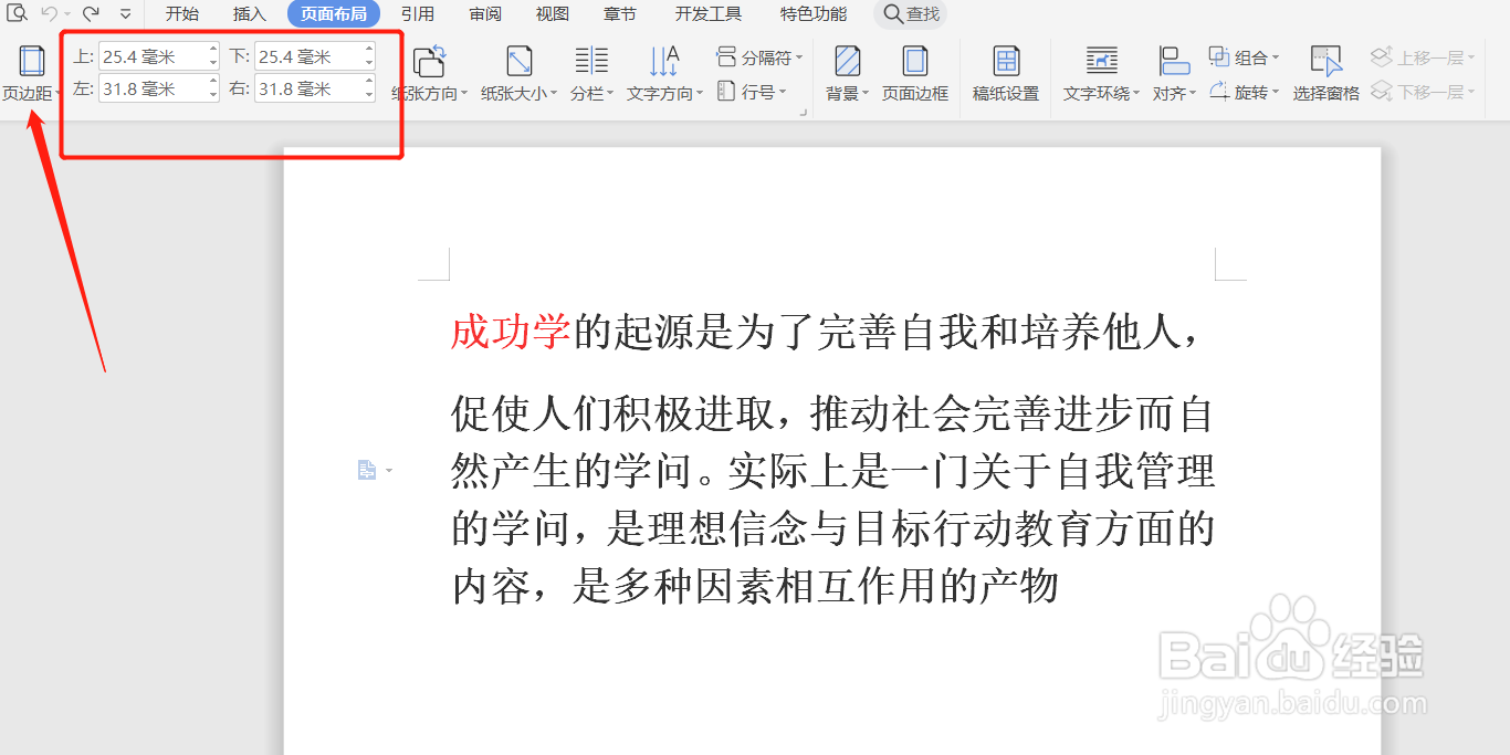 WPS怎么调整页面布局格式