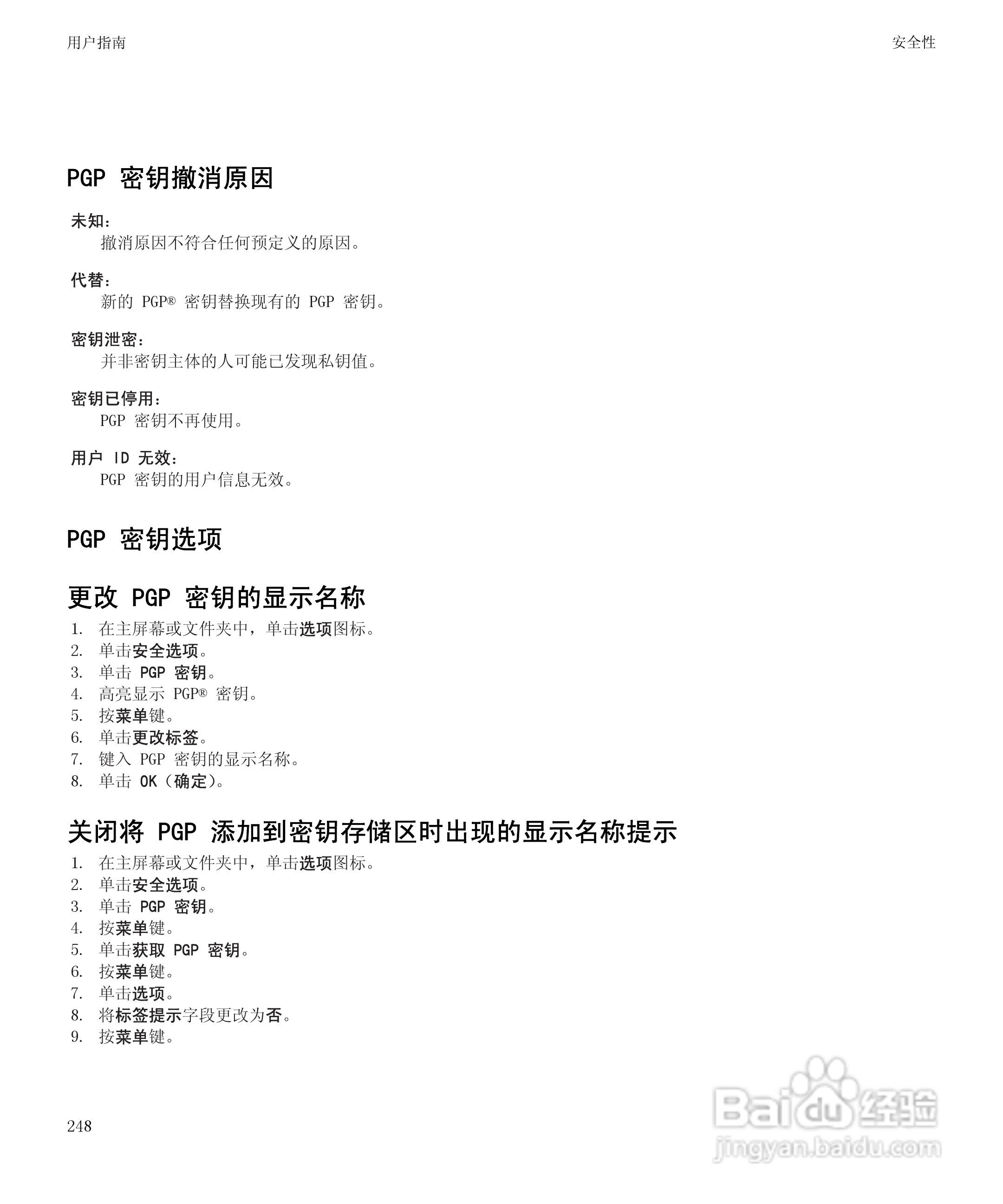 黑莓8520手机使用说明书:[25]