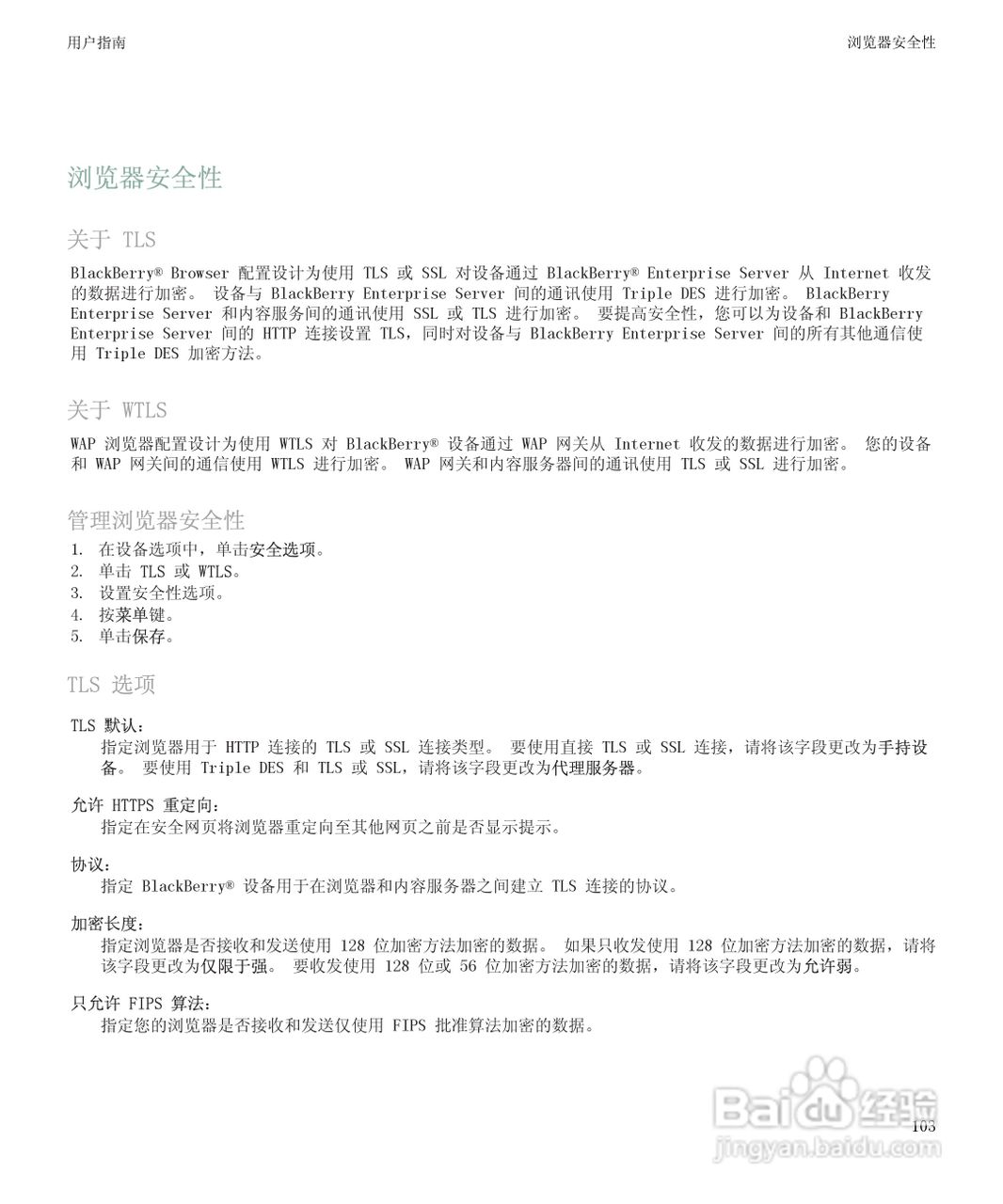 黑莓9500手机使用说明书:[11]