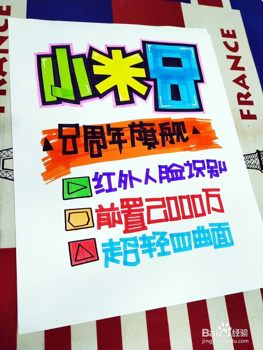 小米8手绘POP海报