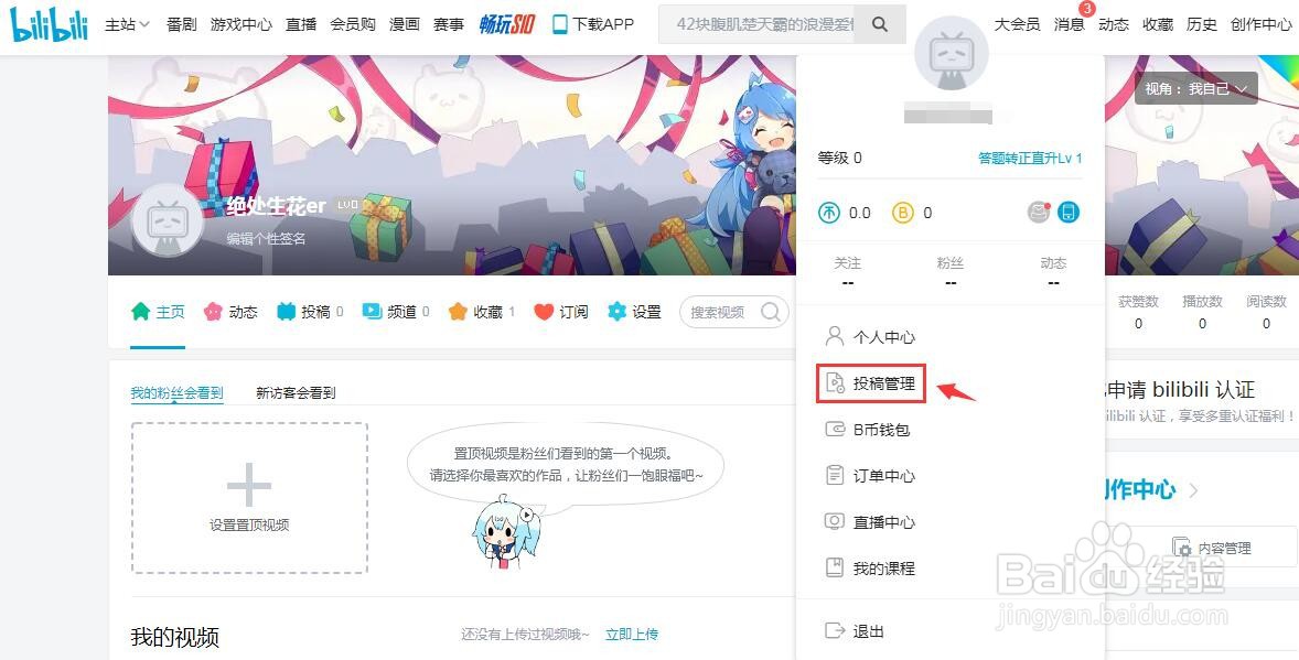 哔哩哔哩原创视频稿件怎么添加水印