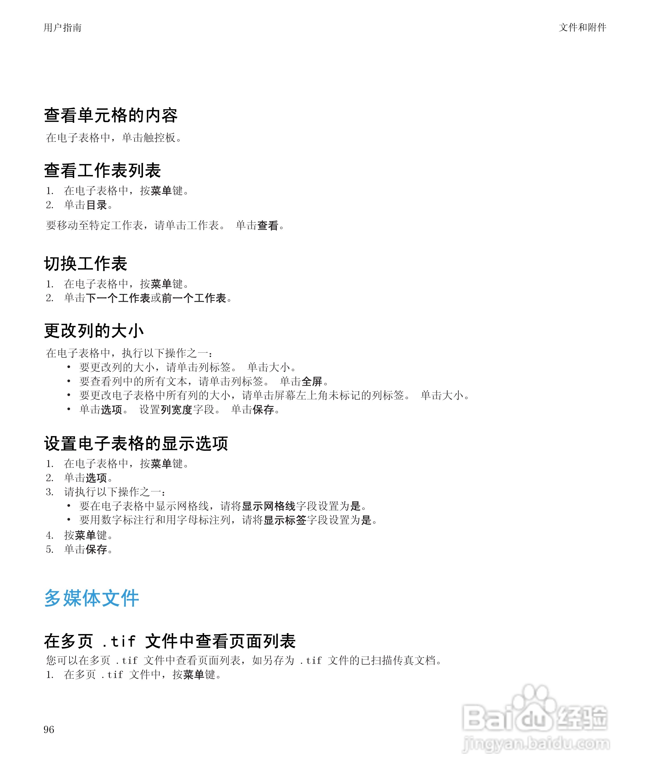 黑莓BlackBerry Curve 9100手机使用说明书:[10]