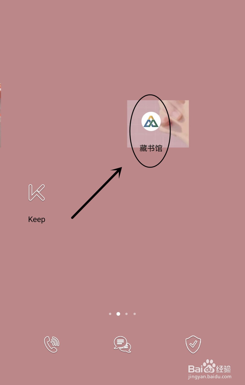 藏书馆中怎么进行意见反馈