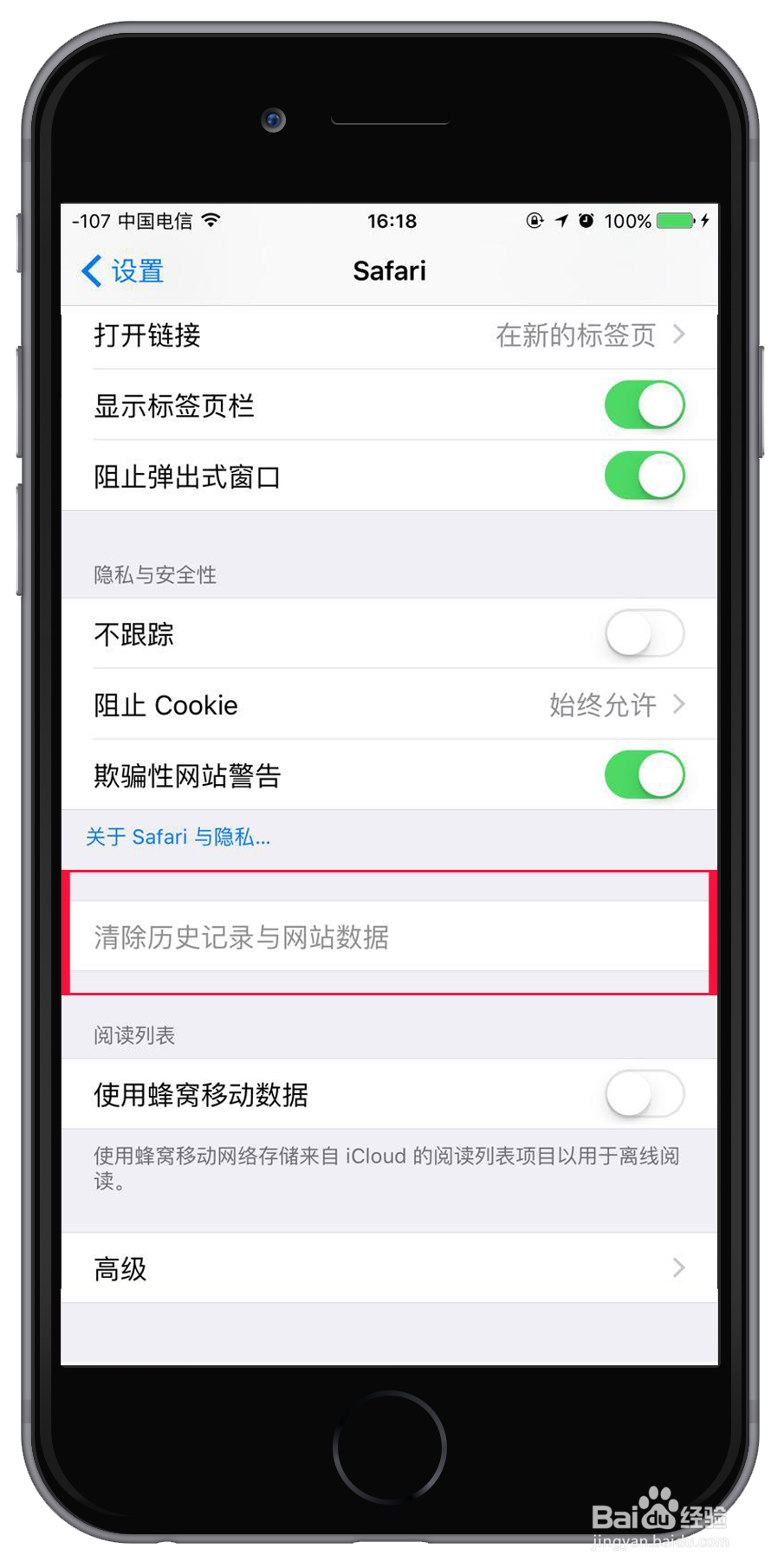 怎样清除iPhone手机的缓存