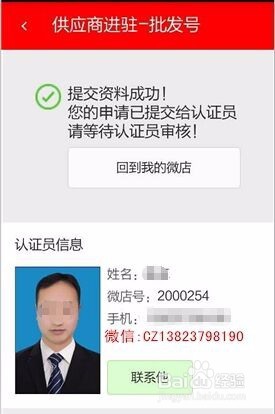 微店批发号官网市场企业合作方案