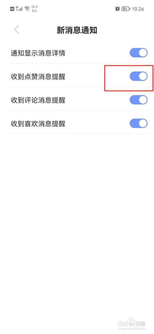尤玩旅行APP关闭点赞消息提醒怎样操作