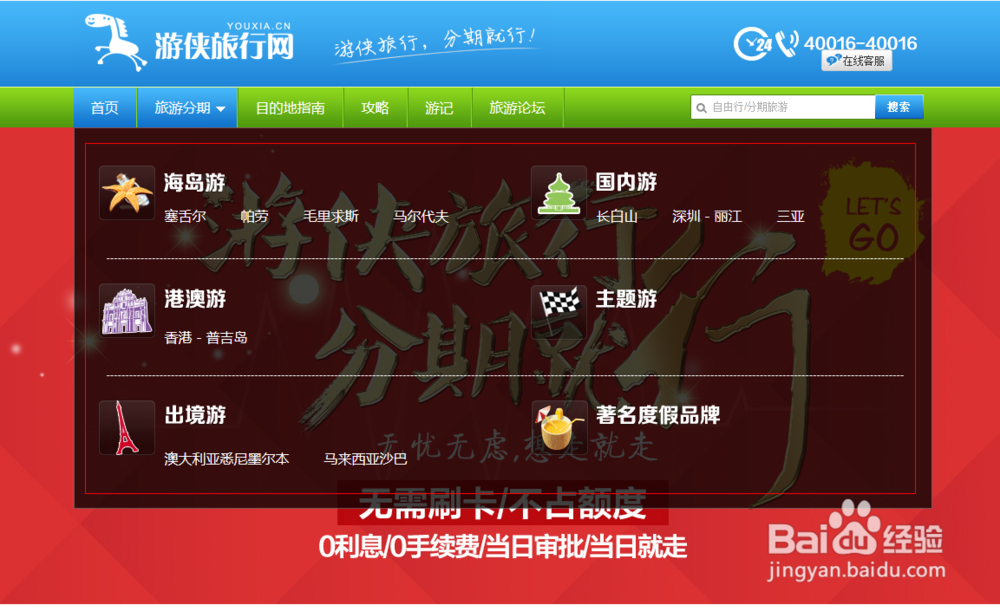 信用卡旅游分期使用帮助
