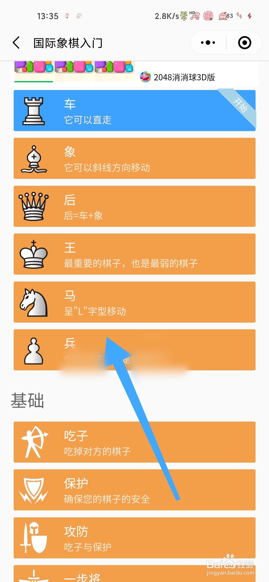 国际象棋小兵怎么吃子